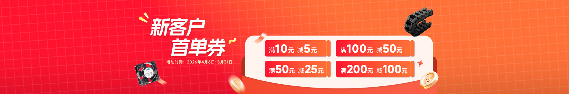 商城未成交客户首单优惠券